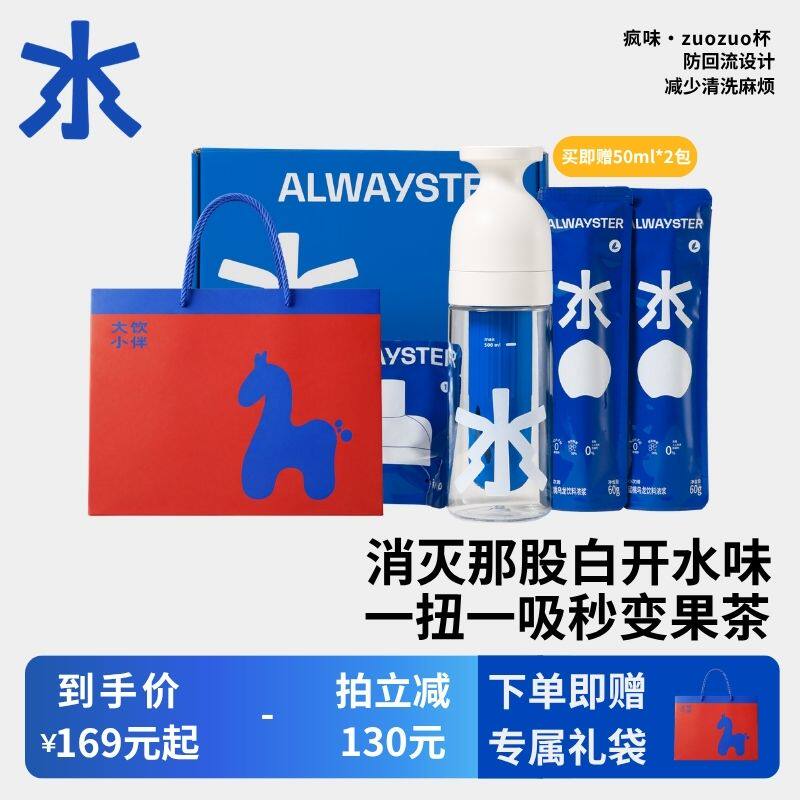 蜂蜜果茶+专利混合仓水杯礼盒
