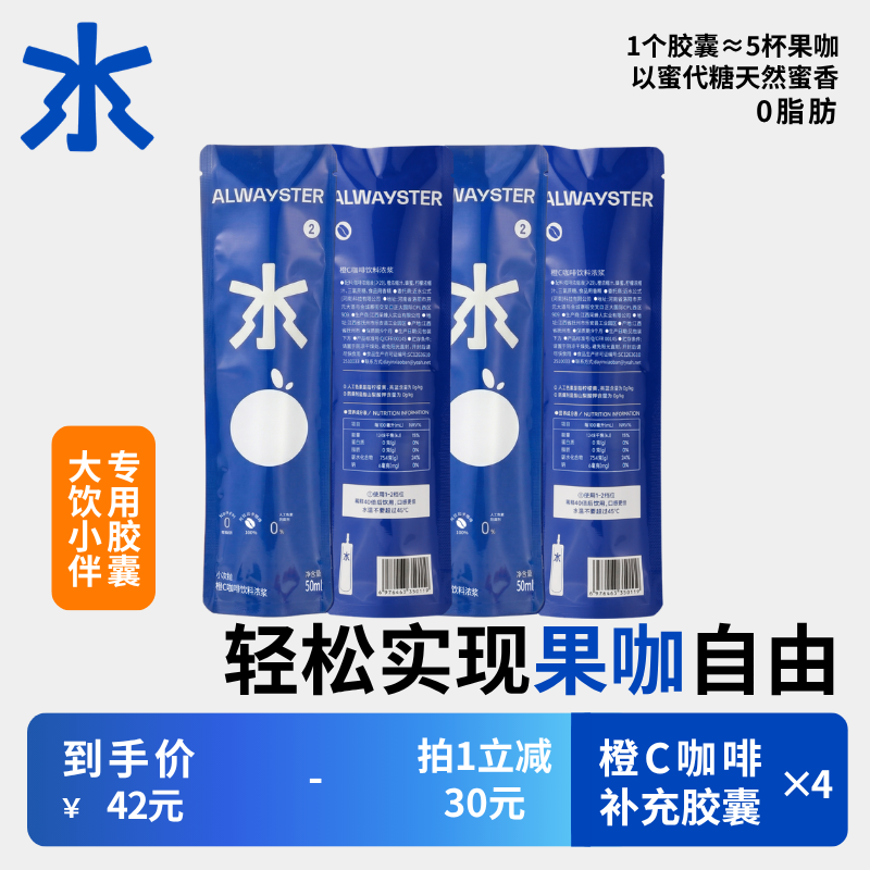 大饮小伴专属胶囊蜜桃乌龙浓缩便携胶囊橙C美式即溶饮品