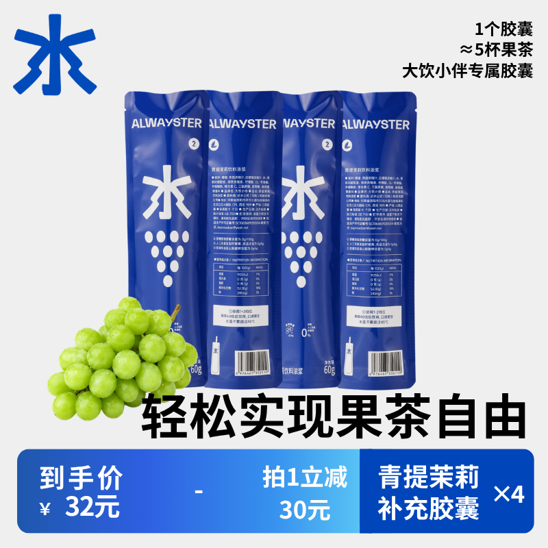 大饮小伴专用胶囊(不包含水杯)