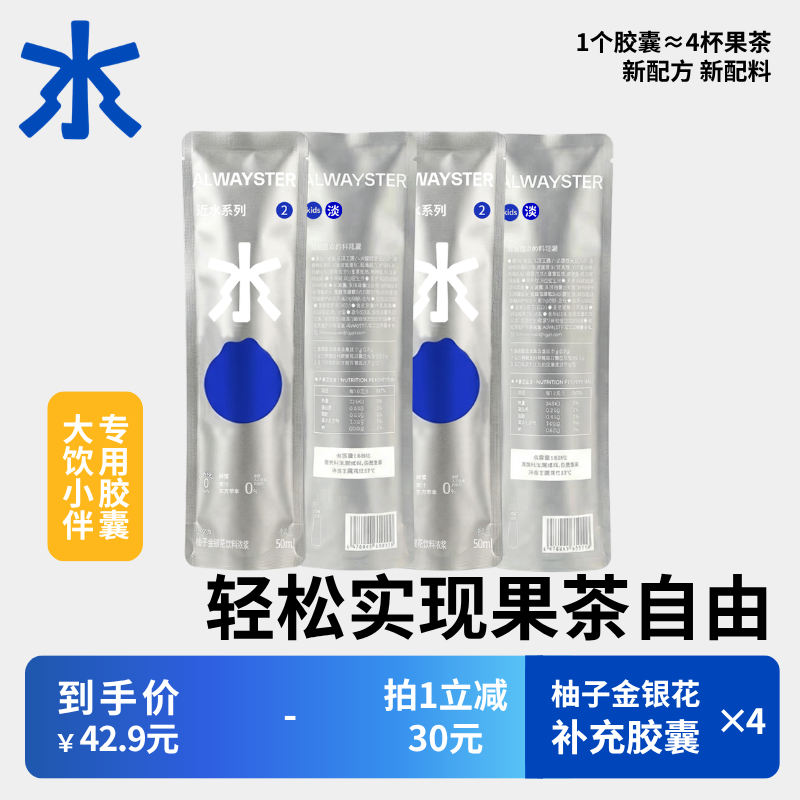 大饮小伴专属胶囊蜜桃乌龙浓缩便携胶囊柚子金银花即溶饮品