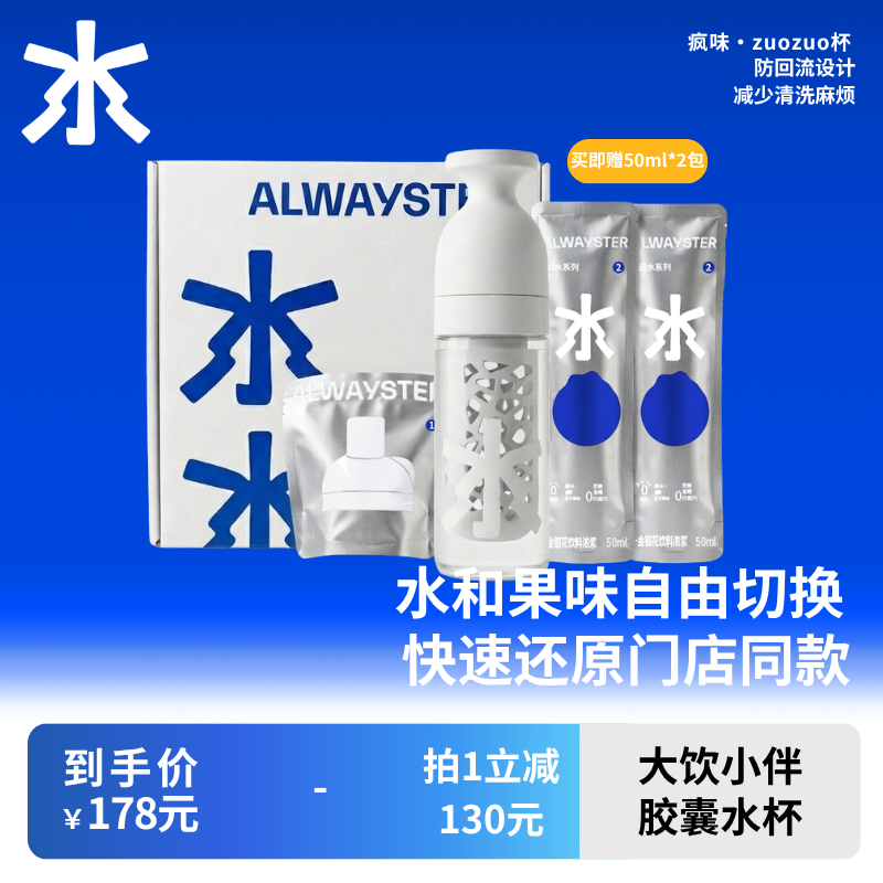 大饮小伴疯味zuozuo杯可调节浓淡健康新年礼物多喝水果茶饮料水杯