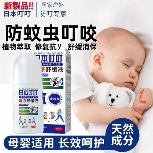 日本叮叮止痒舒缓走珠50ml