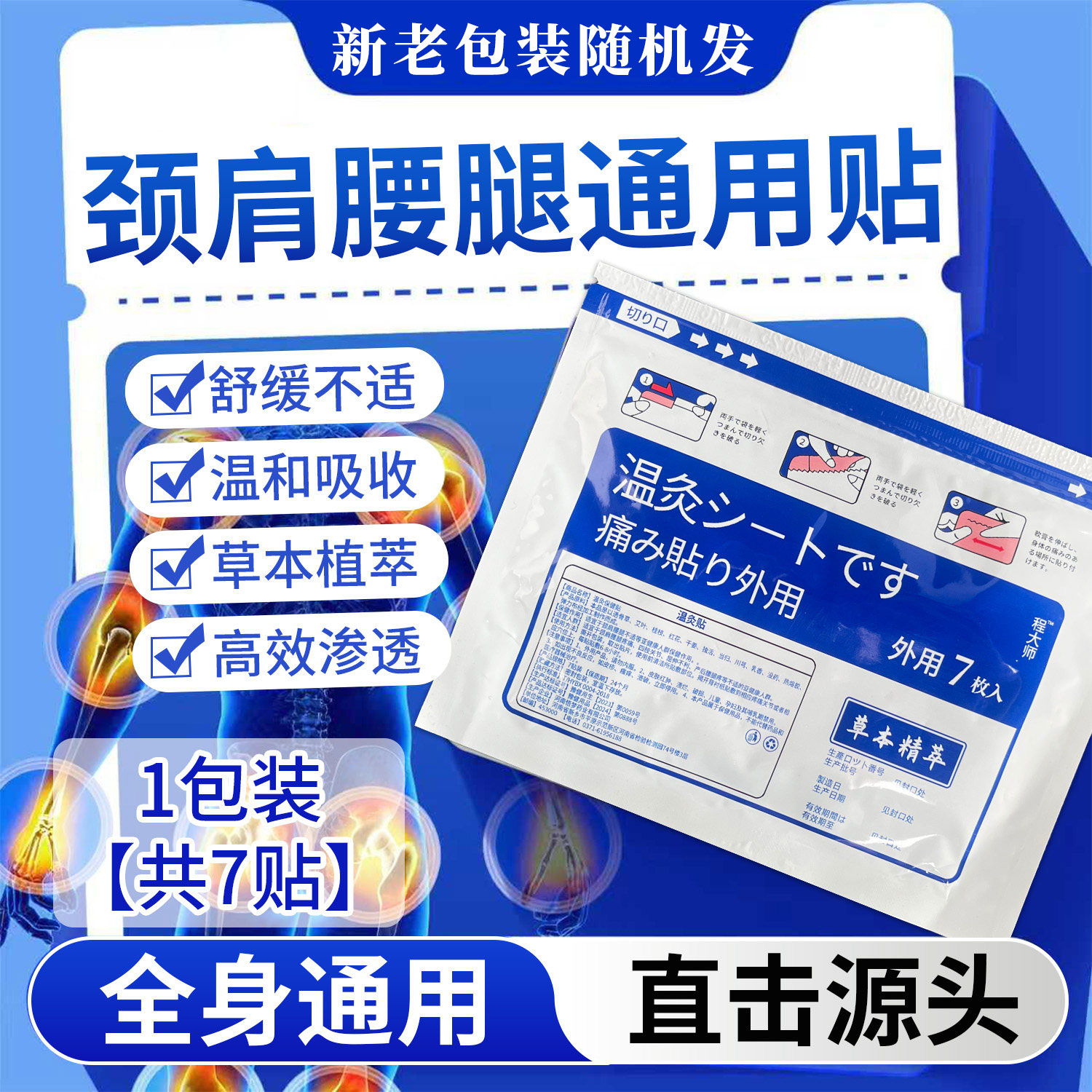 深层渗透温灸艾草膏药贴疼痛贴