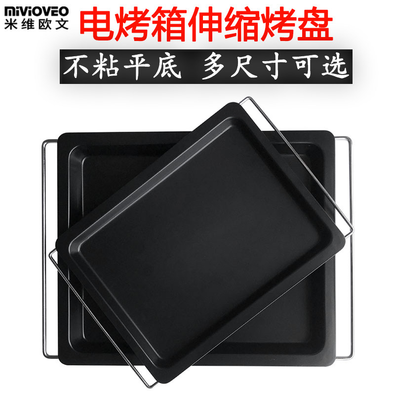 电烤箱可调式不锈钢伸缩烤盘 带孔不沾烘焙蒸盘工具