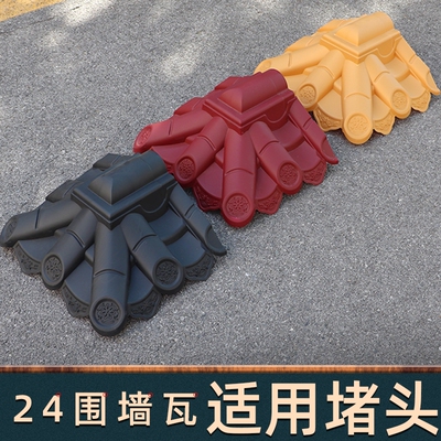 小号围墙瓦堵头24墙头瓦琉璃瓦墙顶盖帽仿古瓦装饰院墙中式树脂瓦