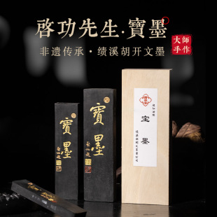 国家非遗 《宝墨》启功先生题字苍佩室胡开文汪爱军制老古墨收藏