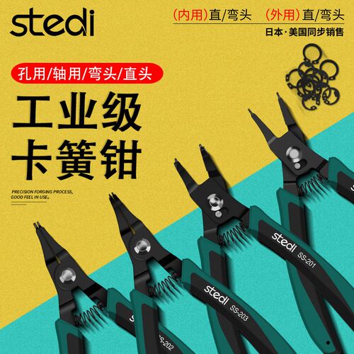 司特力卡簧钳迷你小型卡簧钳内外两用卡环钳卡簧钳挡圈钳轴用弯嘴