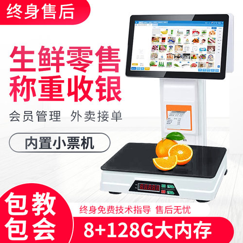 万客云收银秤All生鲜超市便利店水果店电子秤智能触控屏幕收款机