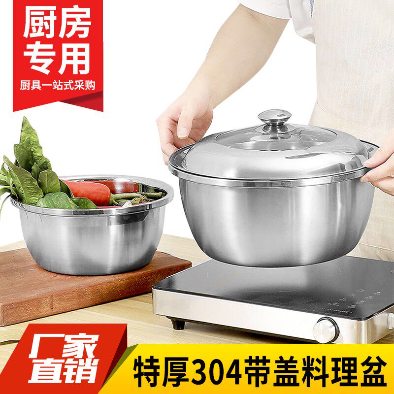 特厚304不锈钢盆料理锅调料盆带盖油盆油缸打蛋盆汤盆和面发酵盆