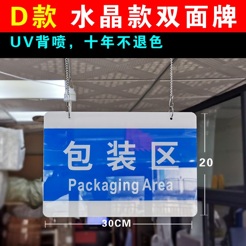工厂生产车间仓库分区标志牌验厂分区域划分指示牌标识牌吊牌定做