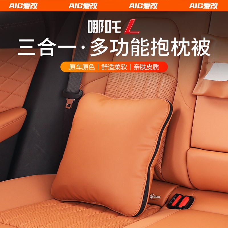 适用于哪吒L抱枕被空调被两用汽车头枕靠枕车内饰用品哪咤L改装件