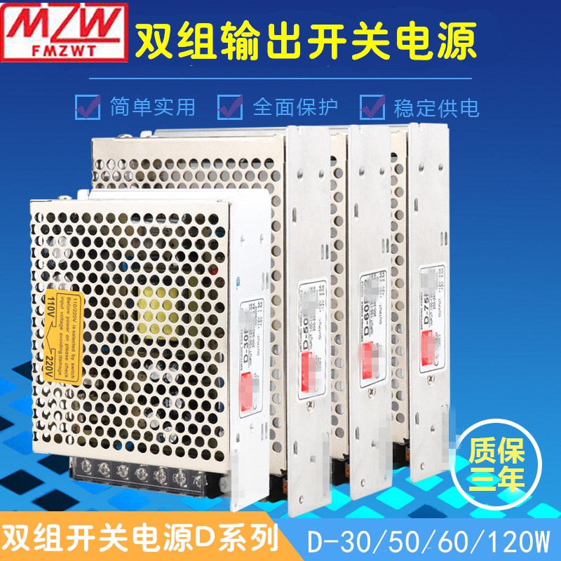明纬 led双组输出开关电源D-30WA50WB60WC120W5V12V24V直流变压器