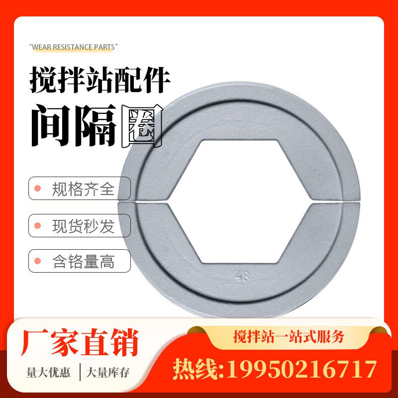 搅拌机配件大全间隔圈搅拌臂间隔套环工程搅拌站耐磨易损件连接环