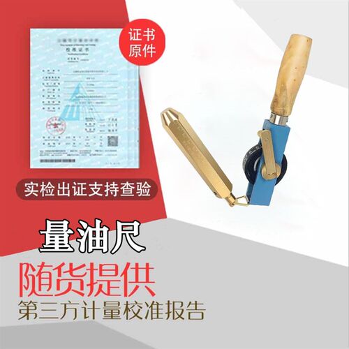 量油尺探深加油站库罐船用有第三方CNAS计量校准鉴检定测报告