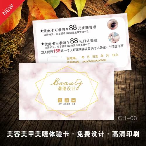 美甲美睫养生小清新体验卡代金券拓客定制美容开业宣传活动卡印刷