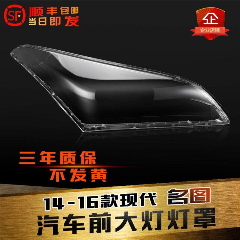 适用于现代名图大灯灯罩14-16款名图前大灯罩大灯壳灯面面罩壳
