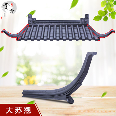 树脂瓦配件【苏翘】仿古瓦片屋顶古建塑料瓦屋脊配件翘角屋檐飞檐