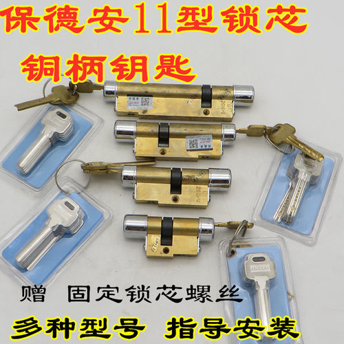 防盗门 保德安11十一型铜柄钥匙B15/B16/B51/B64/B23/B26/B31锁芯