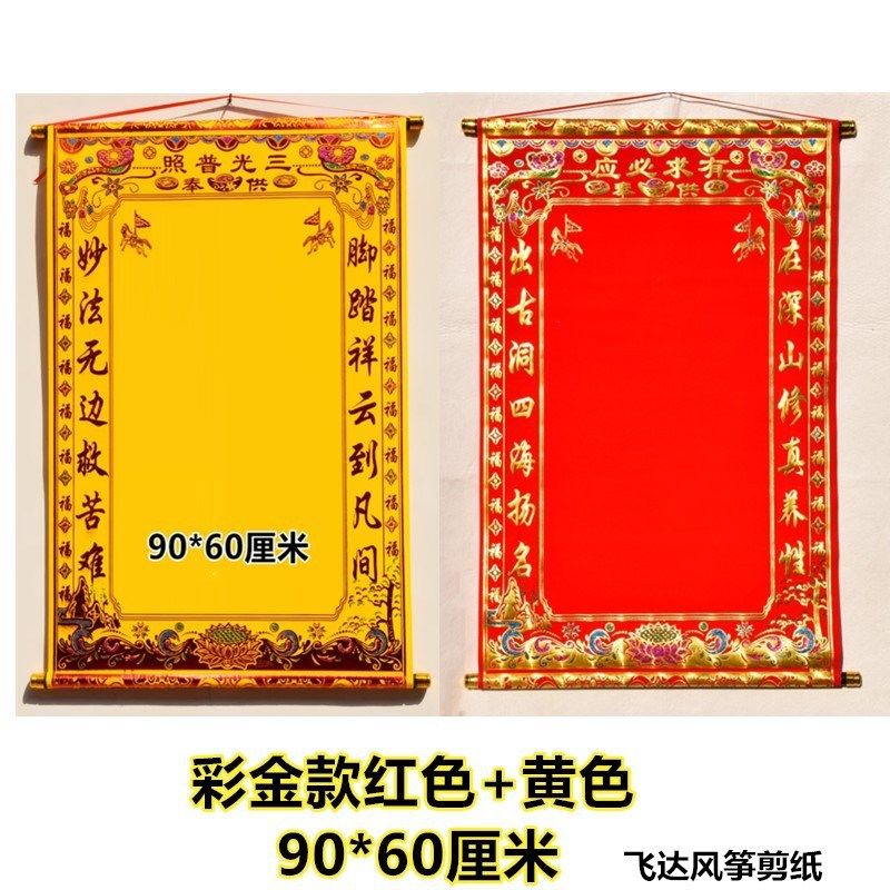 高档中号堂单子布堂口布红黄榜单挂轴加厚绒布好书写