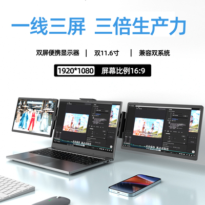 EIMIO办公炒股双屏便携显示器笔记本电脑外接便携副屏扩展显示屏
