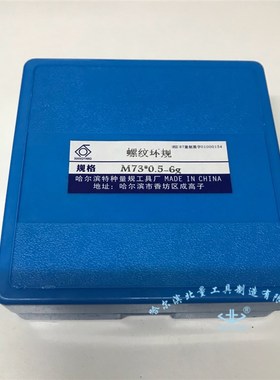 哈尔滨螺纹环规M73*6*4*3*2*1.5*1*0.75*0.5螺纹通止规 6g  6h
