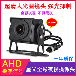 货车录像机四路监控720P摄像头AHD全彩高清夜视后视倒车影像1080P