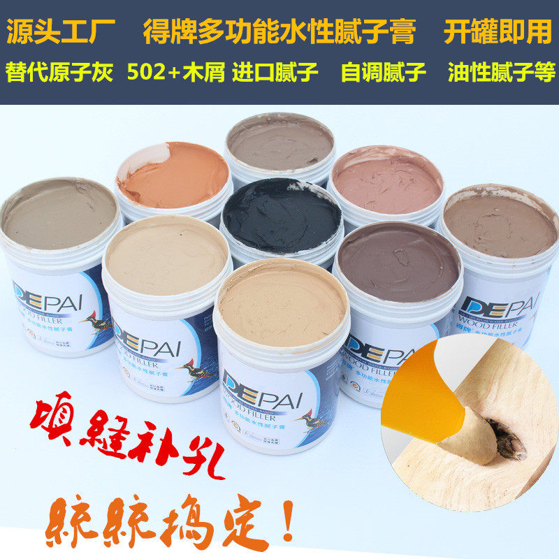 得牌水性腻子膏木材修补腻子水性补土油灰腻子木门地板填缝美缝剂