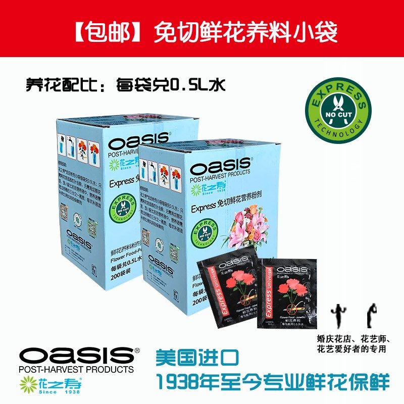 进口花之寿免切300催开粉剂小袋400袋鲜花保鲜剂粉剂家用养花养料