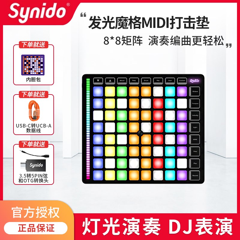 森林岛发光魔格midi打击垫键盘音乐电音编曲电子控制合成器
