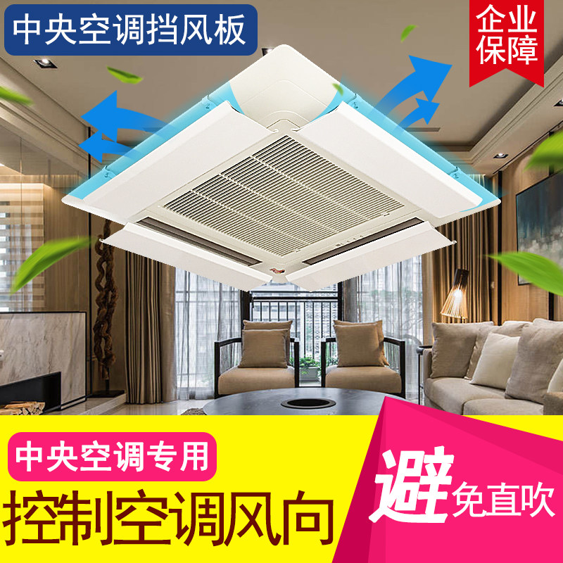 空调挡风板防直吹通用出风口挡板冷气冷气导风罩吸顶嵌入式天花机