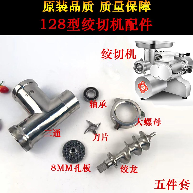 九龙神龙顺发伊东世龙128绞切机配件228伊动不锈钢绞肉机配件机头