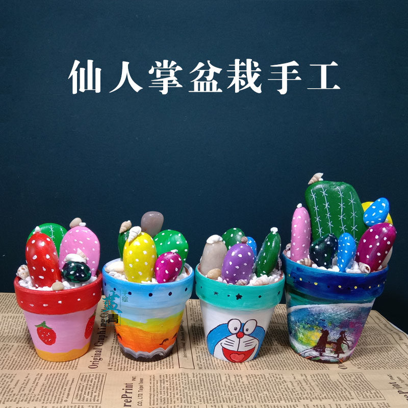 仙人掌盆栽diy涂鸦手工石头画拼画儿童创意美术作品幼儿园装饰画