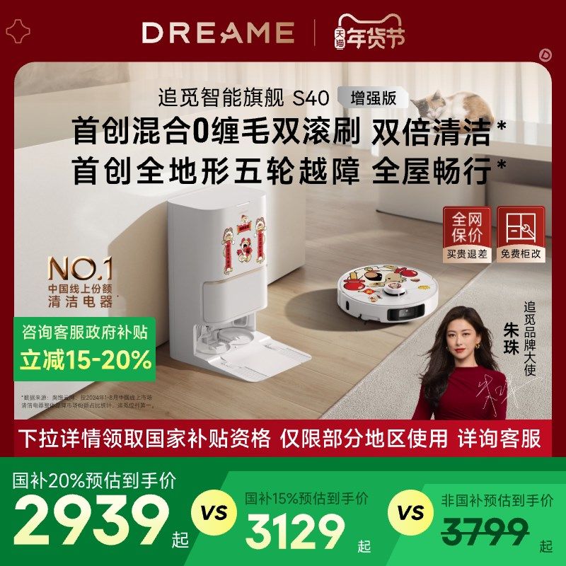 【至高补贴20%】追觅S40增强版双机械臂智能扫地机器人扫拖一体机