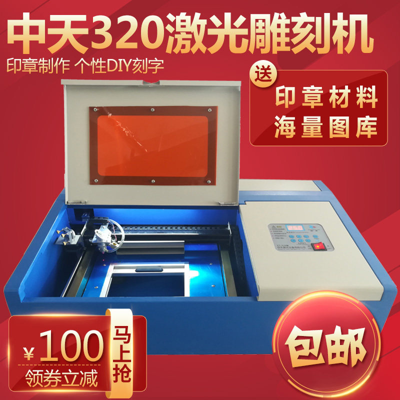 中天320激光雕刻机儿童衣物印章机工艺品竹简刻字机切割机刻章机