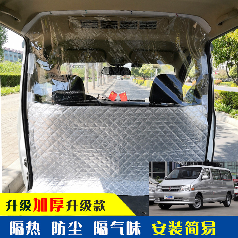 汽车空调隔断帘金杯新快运阁瑞斯大小新海狮X30L前后防尘排隔热帘