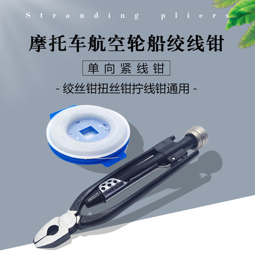 采购产品单向保险丝钳,扭线钳,扭线钳,拧紧线,越野车维护和修理工
