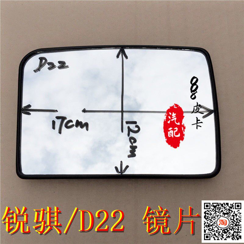 适用于东风皮卡后视镜锐骐皮卡D22后视镜片左右倒车镜P27反光镜片