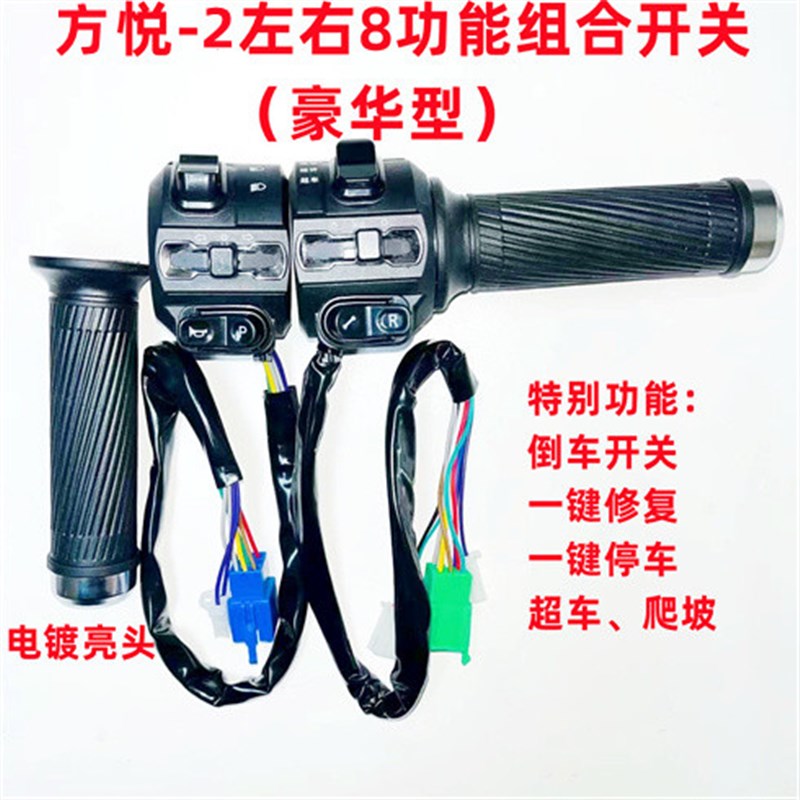电动车把座组合开关多功能转把倒车P档停车超车修复喇叭开关