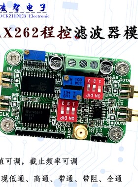 MAX262模块 程控滤波器 截止频率与Q可编程 低通高通带通带阻全通