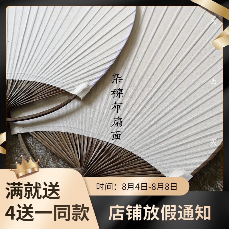 团扇和风中式团扇杂棉布白色布面手绘团扇绘画空白扇子宫扇 圆形