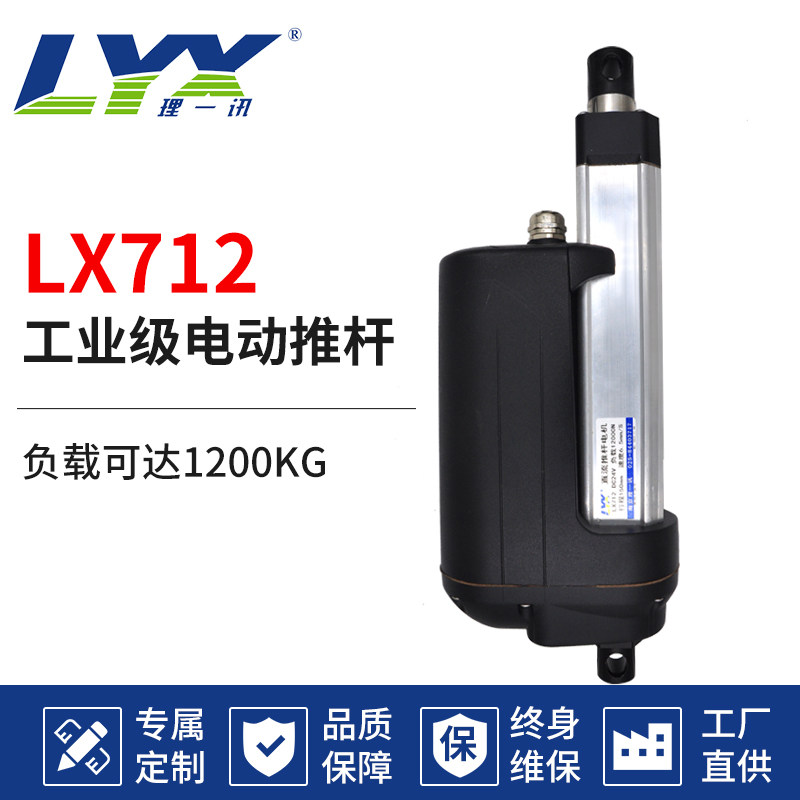 12000N电动推杆LX712工业推杆电机12V24V36V48V大推力重型伸缩杆