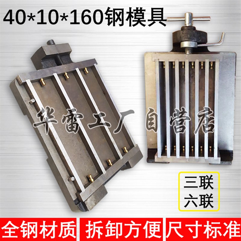 40*10*40*160三六联水泥干缩试模胶砂软练全钢模具可拆卸精磨盒子