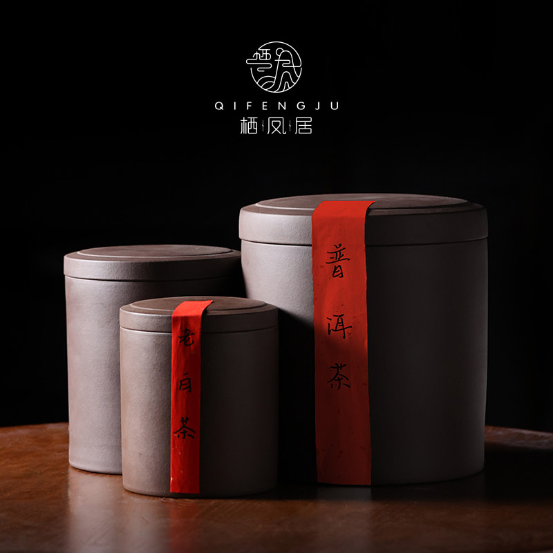栖凤居紫砂茶叶罐创意家用大号醒茶罐密封防潮罐子普洱茶饼存储罐