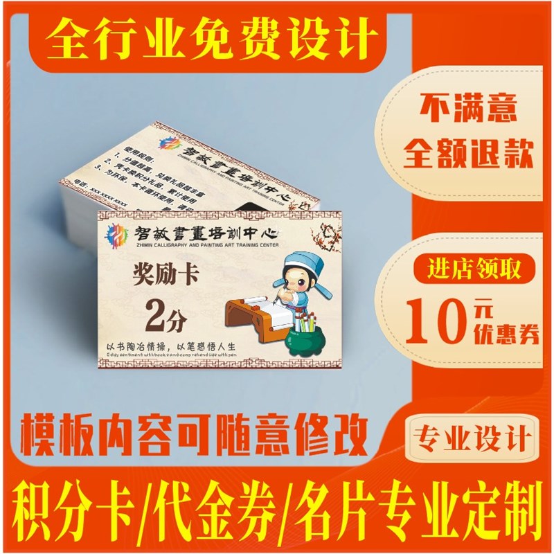 名片制作新款少儿书法班积分卡专业设计创意可爱硬笔奖励卡片定制