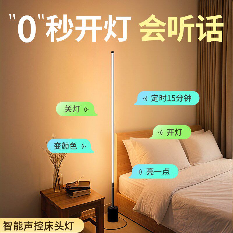 落地台灯卧室床头睡眠家用智能语音款控制声控感应氛围小夜灯新款