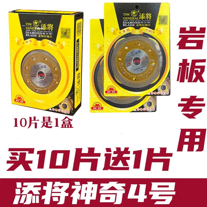 20送3 骑兵王切割片 添将神奇4号大岩板玻化砖专用云石片