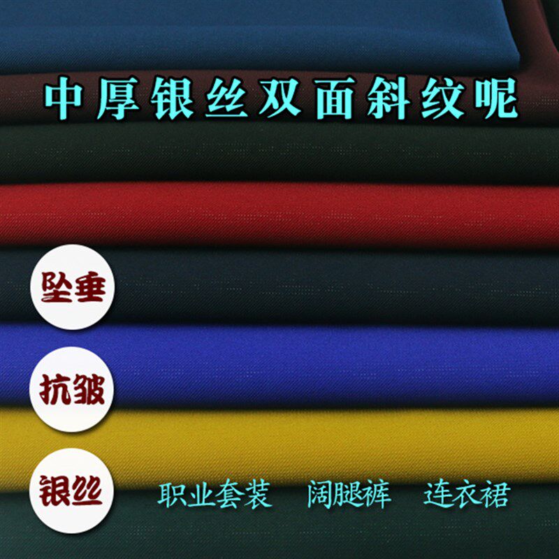 春秋中厚银丝双面斜纹呢高档职业套装抗皱免烫坠垂面料微弹布料