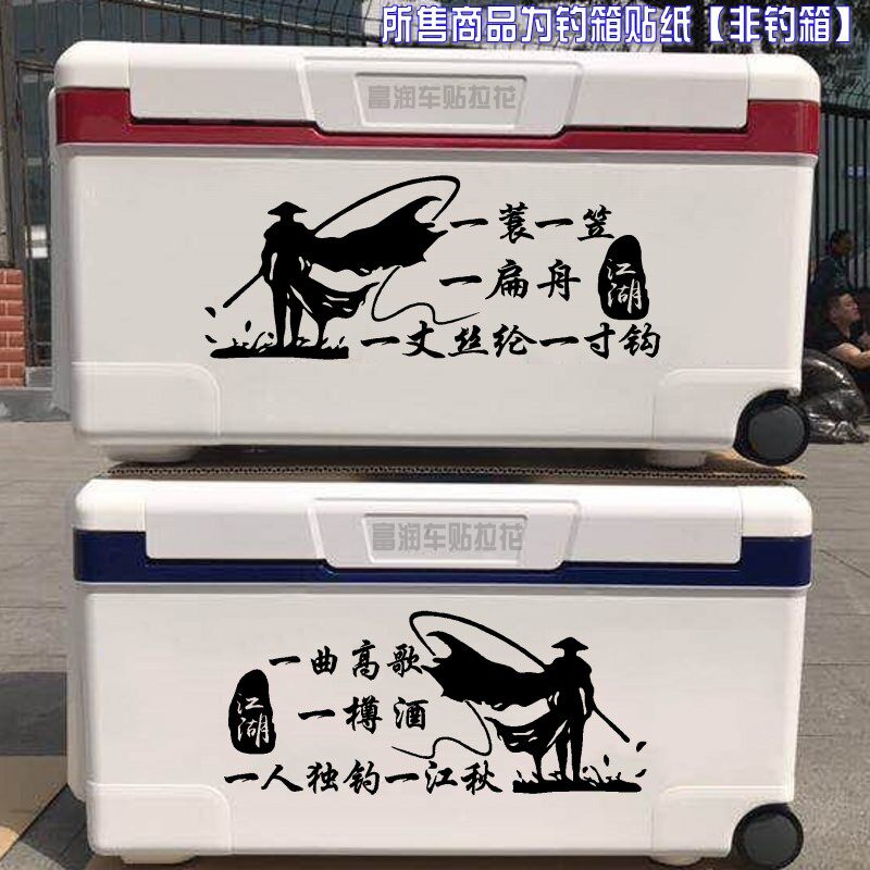 车贴钓鱼专用钓箱贴纸两侧个性图案汽车贴画防水创意搞笑文字改装