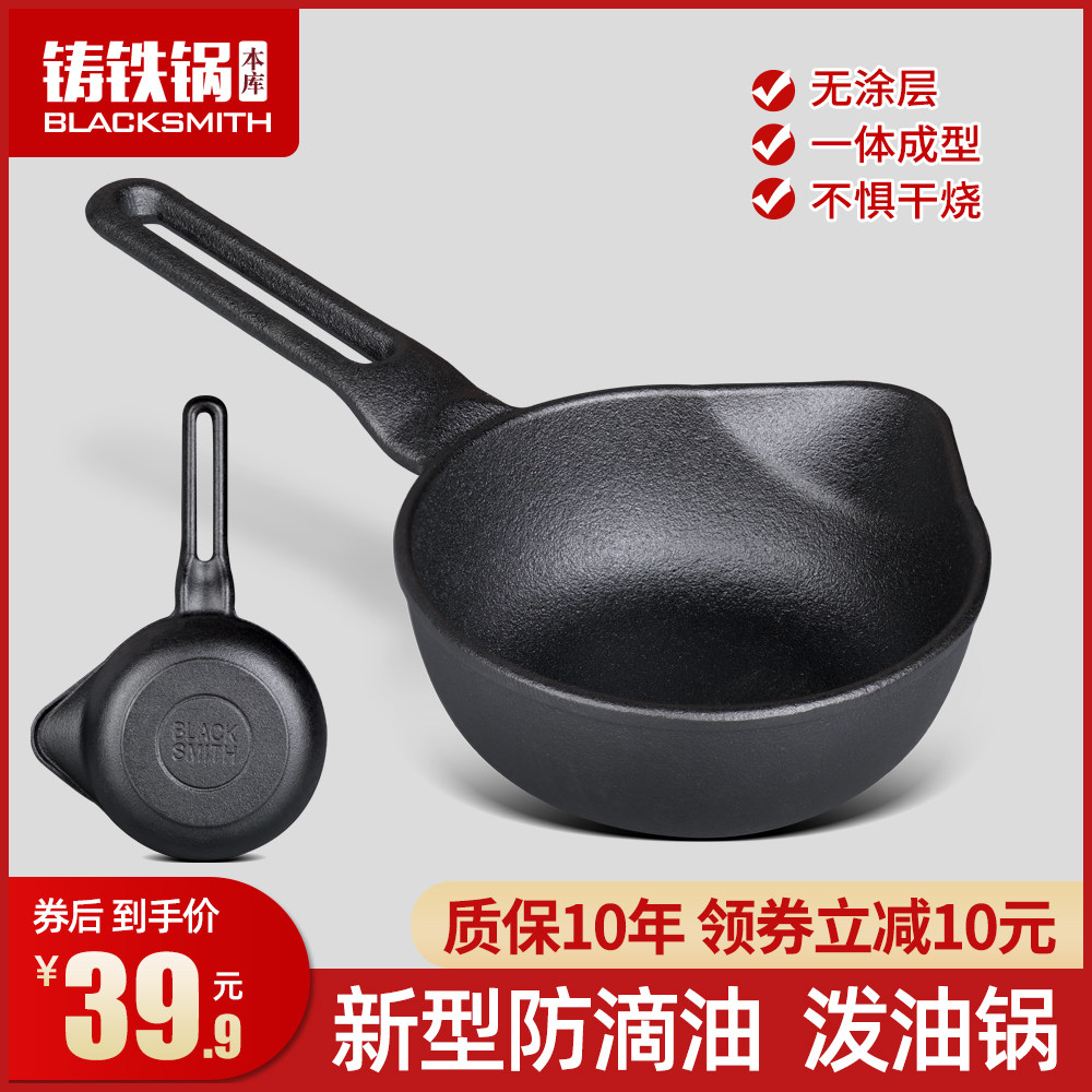 本库泼油锅加深铸铁小锅热油专用迷你烧油勺多功能燃气电磁炉家用,厨房/烹饪用具,煎锅/平底锅,淘宝优惠券,粉丝福利购,淘宝优惠卷