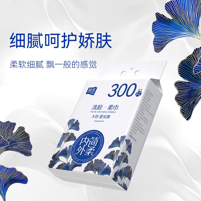 简柔洗脸巾一次性棉柔巾网纹洁面毛巾纸巾面巾纸两用抽取式300片